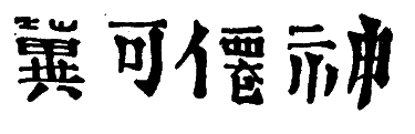 Chinese calligraphy Chinese calligraphy