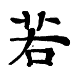 Chinese calligraphy Chinese calligraphy